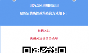 禹州市疫情防控2号通告！