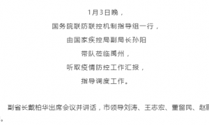 @禹州人！国务院联防联控机制指导组赴禹州指导