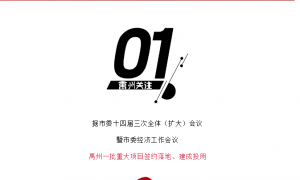 禹州一批重大项目签约落地、建成投用