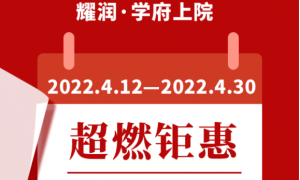 禹州没买房的恭喜了！终于等到学府上院！